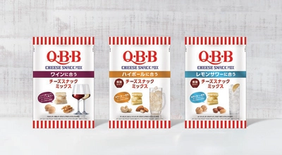 お酒のおつまみにピッタリ！3種類から選べる 『Q・B・Bチーズスナックミックス』シリーズが9/1に発売！