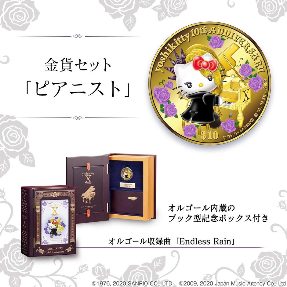 金貨セット「ピアニスト」