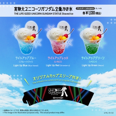 実物大UCガンダム立像かき氷