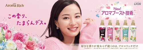 新CMキャラクターに広瀬すずさんが就任！ ソフラン アロマリッチシリーズ新CMが10月15日から放映開始　 「この香り、たまらんデス。」と広瀬さんのとろける表情は必見！ 広瀬さんの「たまらん」瞬間は…、一日中家で●●すること！？