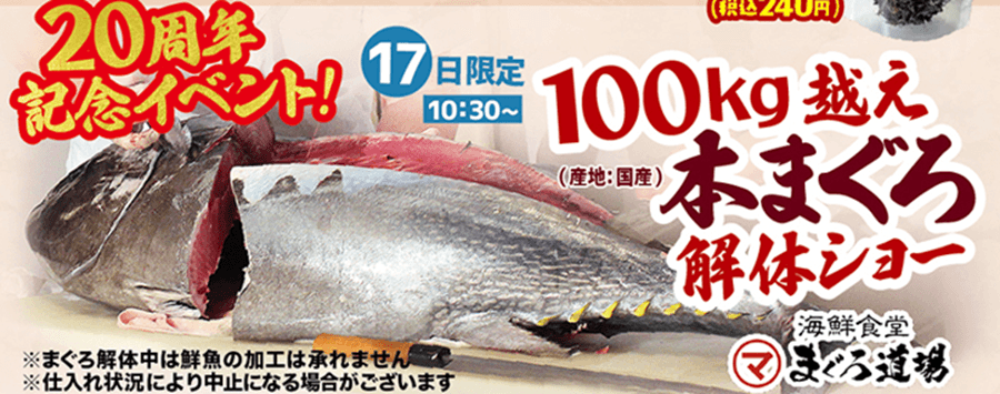 100kg越え 本まぐろの解体ショー