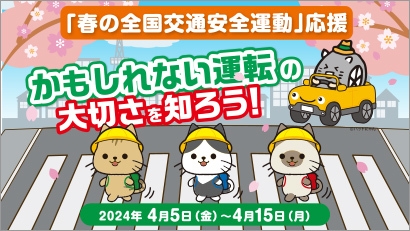 2024年4月キービジュアル