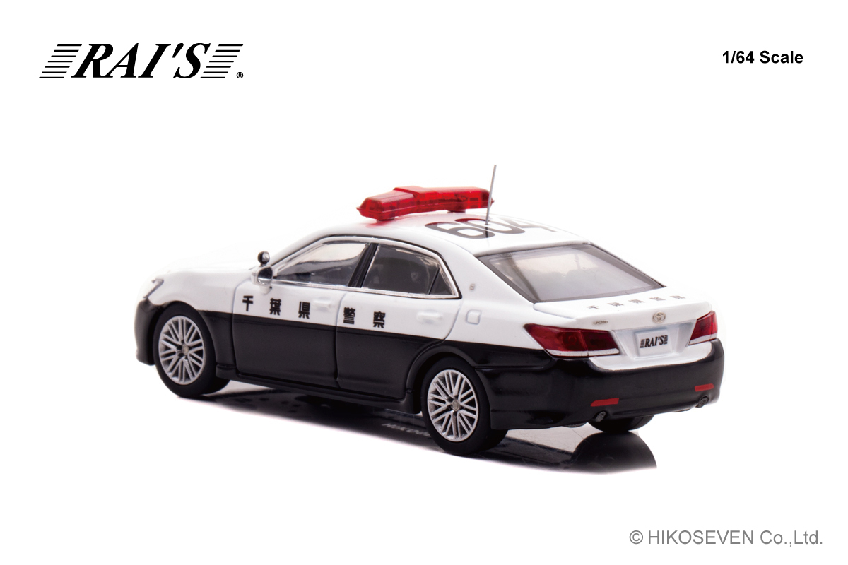 交通機動隊＆高速隊の210系クラウンアスリートを1/64で再現！ RAI'S