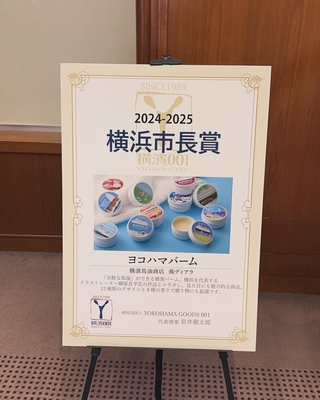 横浜ブランド
