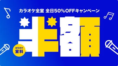 JR/東京メトロ 御茶ノ水駅・新御茶ノ水駅　徒歩圏内！
アクセス抜群の立地で「カラオケBanBan御茶ノ水店」
2026年3月6日(金)11時グランドオープン!