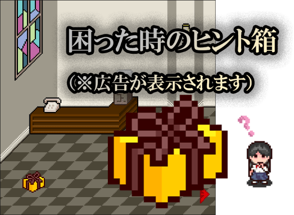 ヒント機能