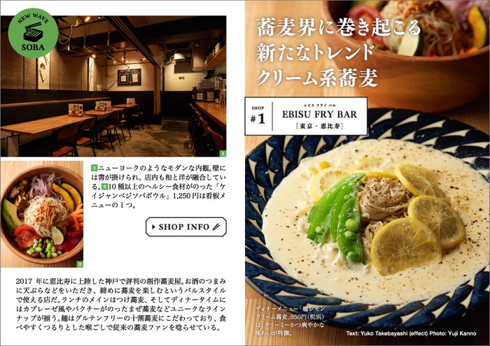 タベサキ 2019年5月号 EBISU FRY BAR