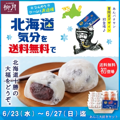 送料無料キャンペーン6月23日(水)～6月27日(日)トップ画像