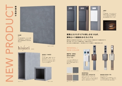 カスタムエクステリアシリーズ　新商品