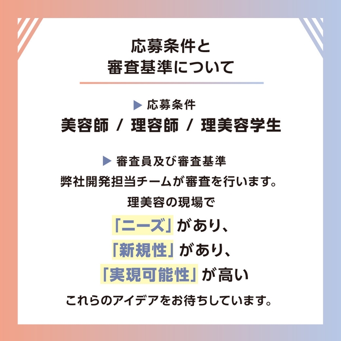 対象は、理美容師及び理美容学生