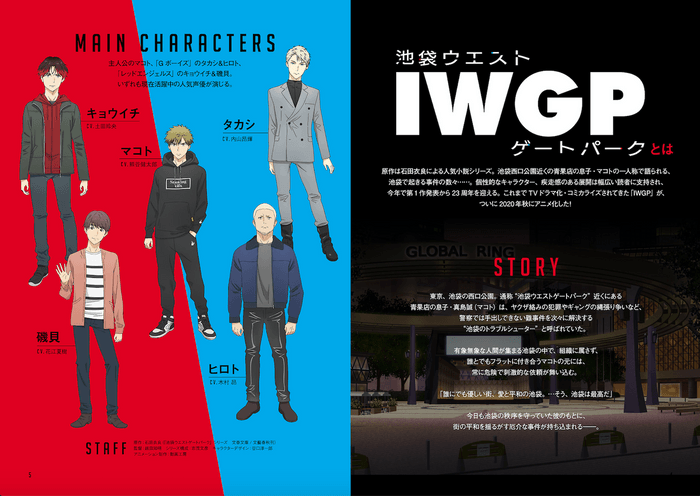 『アニメ「池袋ウエストゲートパーク」キャラ設定資料集&インタビューBOOK』より