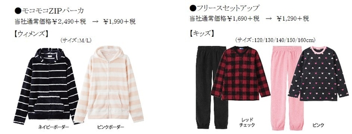 ・モコモコZIPパーカ、フリースセットアップ