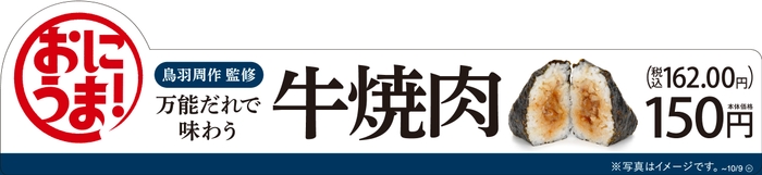 手巻　万能だれで味わう牛焼肉販促物