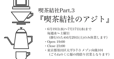アジト２