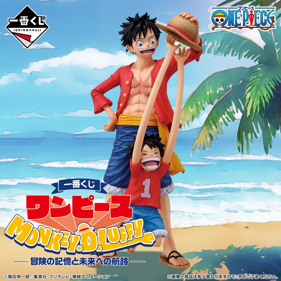 一番くじ ワンピース MONKEY.D.LUFFY―冒険の記憶と未来への航路―