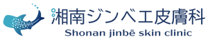 湘南ジンベエ皮膚科