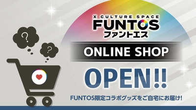 ファントエスの通販サイトが本日オープン！