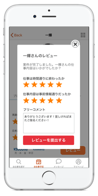 【相互評価システム】通訳者、依頼者共に過去の取引実績(レビュー)により、信用評価が可視化。