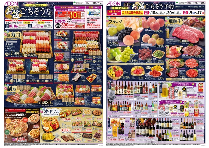 【対象店舗】長野県の「イオン」「イオンスタイル」