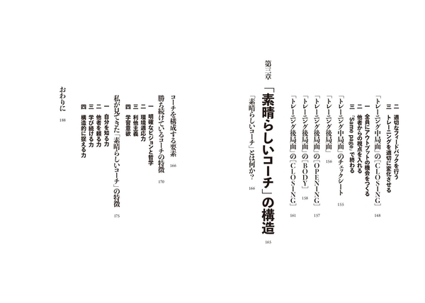 『スポーツコーチング解体新書　学びを構造的に捉え人を成長に導く』目次③