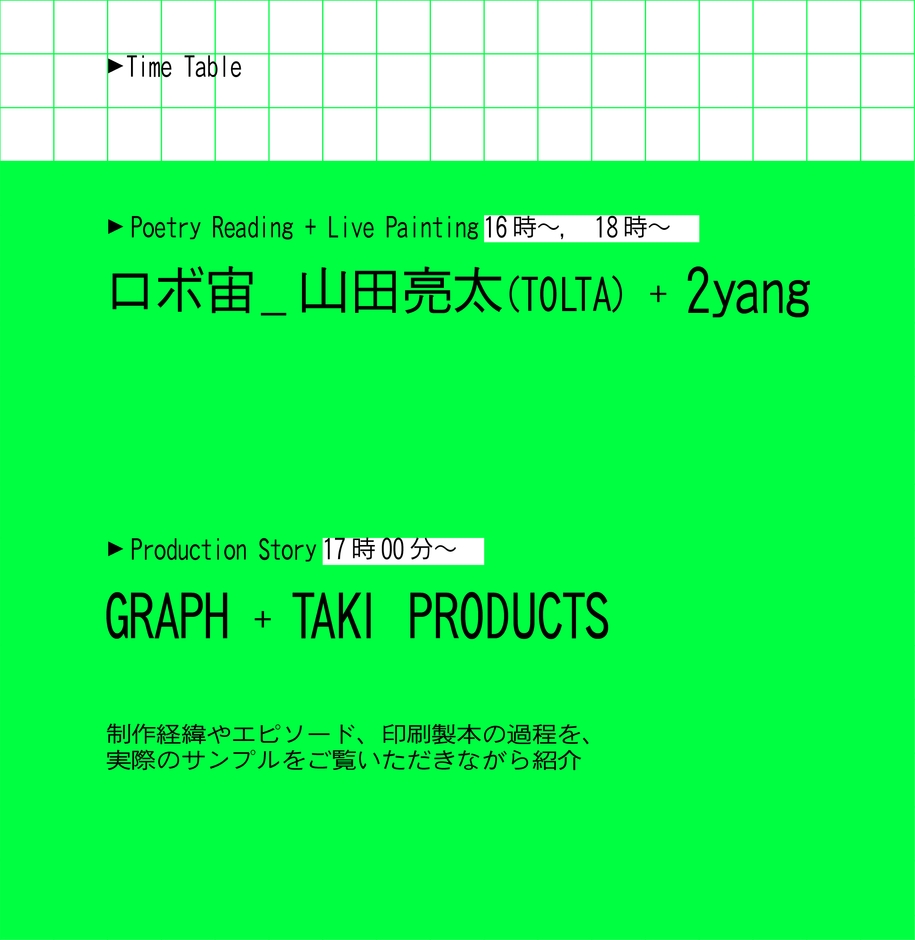 タイムテーブル