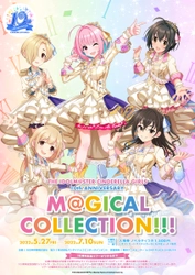 【シンデレラ】10周年記念衣装展「THE IDOLM＠STER CINDERELLA GIRLS 10th ANNIVERSARY M@GICALCOLLECTION!!!」が、渋谷の東京アニメセンターにて開催！