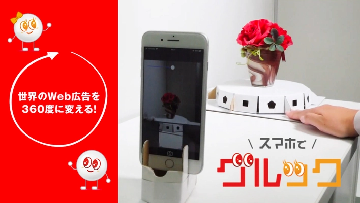 360度撮影できる無料アプリ「スマホでグルック」専用の 撮影用ターンテーブルが2019年12月9日から新発売！ InstagramやFacebook等のSNSへ投稿もOK！