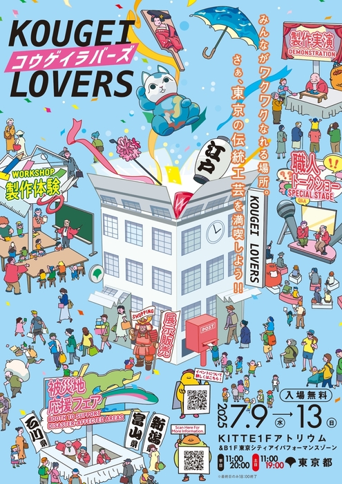 イベントキービジュアル