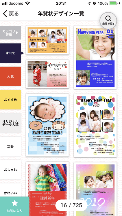 しまうま年賀状2019 テンプレート一覧(SP)