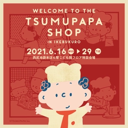 インスタグラマーつむぱぱPOPUP SHOP 「WELCOME TO THE TSUMUPAPA SHOP」 6月16日より西武池袋にて開催