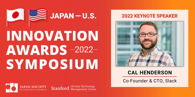 2022年Japan - U.S. Innovation Awardsシンポジウム　 基調講演はSlackの共同創業者カル・ヘンダーソン氏に決定