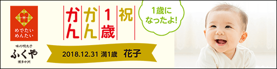 1歳誕生日ラベル