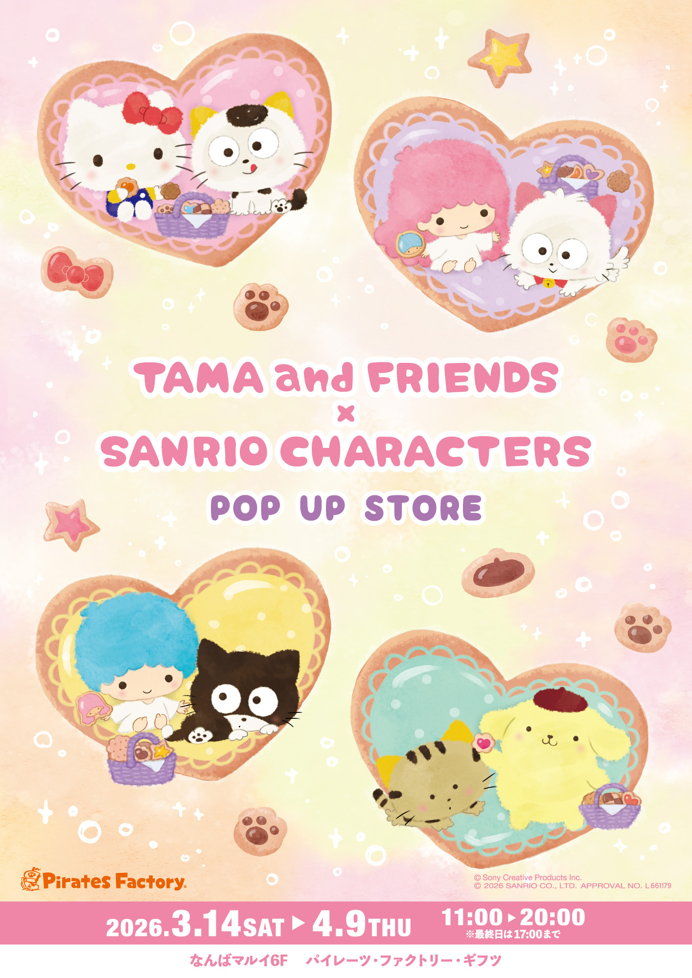 タマ&フレンズ サンリオキャラクターズ POP UP STORE