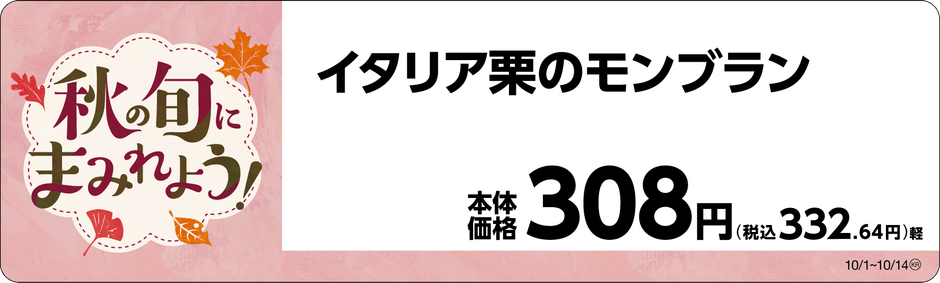 イタリア栗のモンブラン 販促画像