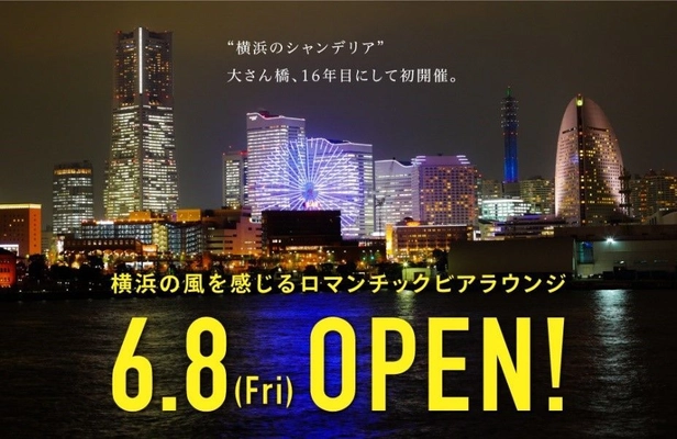 デートで行きたい夜景スポット日本一に輝いた 横浜港 大さん橋にてビアガーデンを6/8より期間限定開催！