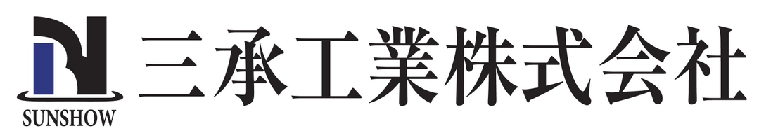 三承工業株式会社 