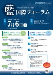 東京オリパラで話題の「藍」の世界阿波藍の文化的・科学的研究を行う四国大学（徳島市）が藍国際フォーラムを７月６日に開催