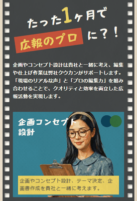 企業の魅力を発信