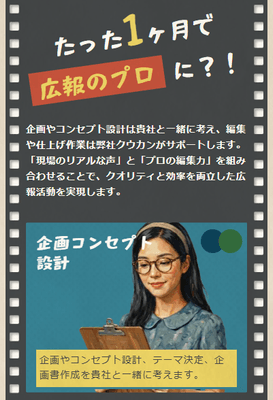 企業の魅力を発信
