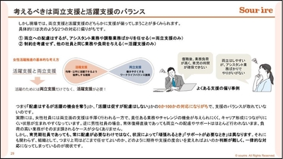 考えるべきは両立支援と活躍支援のバランス