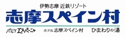 株式会社志摩スペイン村　