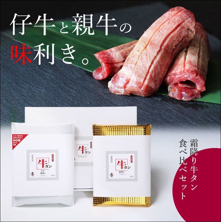 霜降り食べ比べ_01