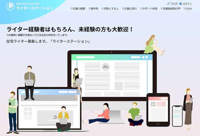 webライター向けお仕事紹介サービス「ライターステーション」リニューアル