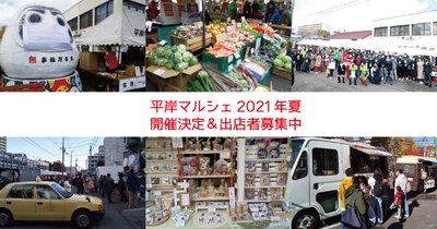 ＜2021年夏の出店者募集中＞北海道でもマルシェの文化を！ハイヤー会社が手掛ける地元密着平岸マルシェ