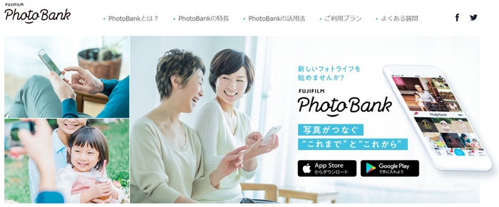 FUJIFILMの写真クラウドサービス「FUJIFILM PhotoBank」