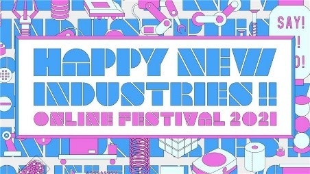 製造業フェス
