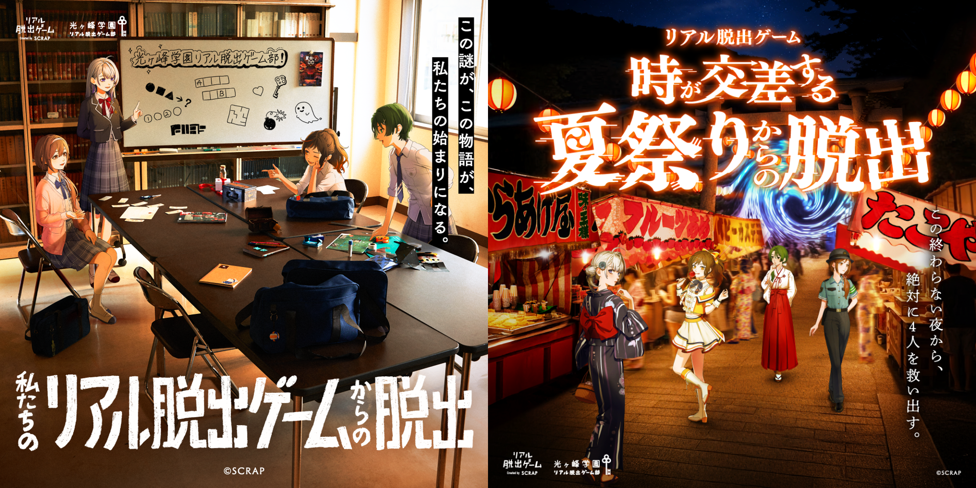 話題沸騰の「光ヶ峰学園リアル脱出ゲームプロジェクト」シリーズ2作が仙台と吉祥寺に！ 『私たちのリアル脱出ゲームからの脱出』 『時が交差する夏祭りからの脱出』 追加開催決定！