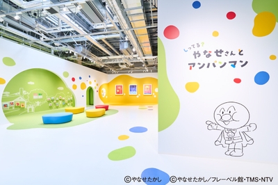 期間限定特別エリア「しってる？ やなせさん と アンパンマン」※画像はイメージです