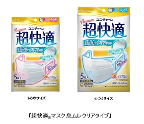 新技術を搭載した、一年中快適マスク誕生！ 「超息らくフィルタ＋内側メッシュガーゼ」で息ムレスッキリ 『超快適(R)マスク 息ムレクリアタイプ』 2018年1月9日より全国にて新発売