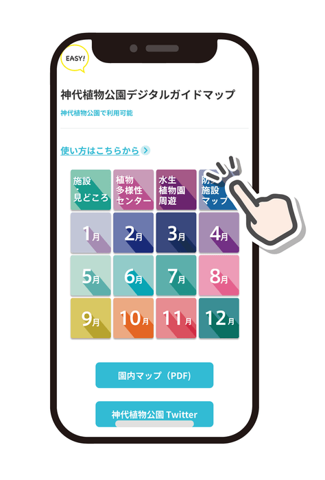 神代植物公園デジタルガイドマップ,メイン画面※イメージ